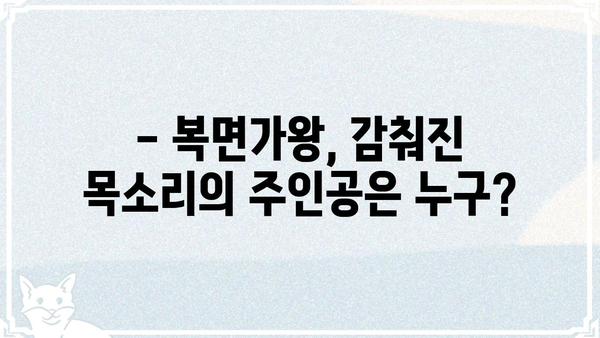 복면가왕 