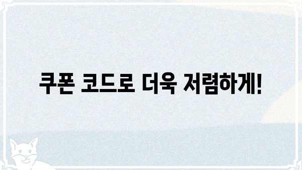 슈퍼셀 스토어 게임 아이템 구매 가이드 | 꿀팁, 할인 정보, 쿠폰, 충전