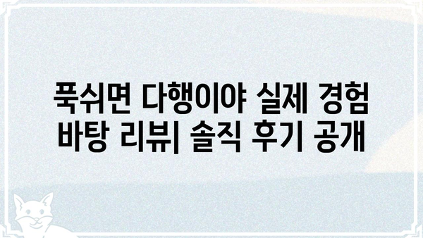 푹쉬면 다행이야 박지현| 솔직한 리뷰와 함께 떠나는 여행 | 푹쉬면 다행이야, 박지현, 여행 리뷰, 솔직 후기