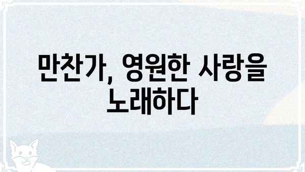 만찬가의 모든 것| 작곡가, 가사, 역사, 그리고 감상 | 만찬가, 오페라, 음악, 역사, 감상