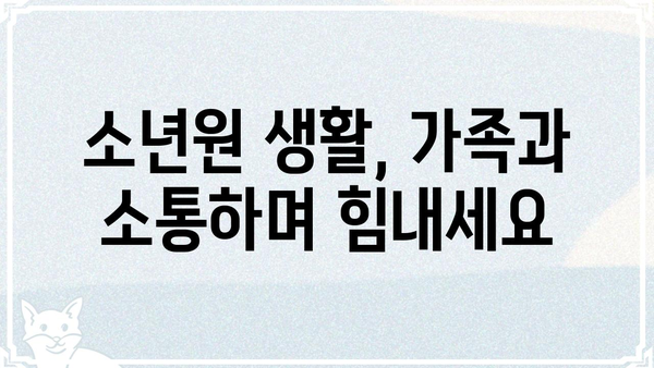 소년원 서신 작성 가이드| 부모님께 전하는 진심 | 소년원, 편지, 가족, 소통, 위로