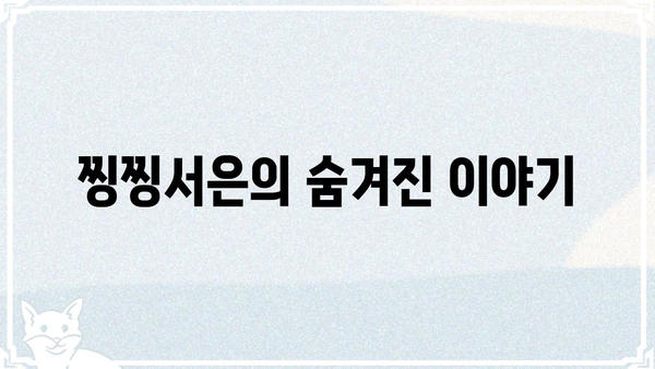 찡찡서은이 궁금해? 🎤  |  