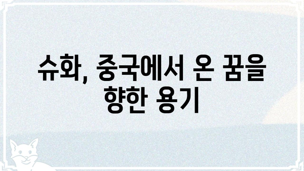 슈화의 국적, 궁금증 해결| 멤버 프로필 & 데뷔 이야기 | (여자)아이들, 슈화, 중국, 아이돌, K팝