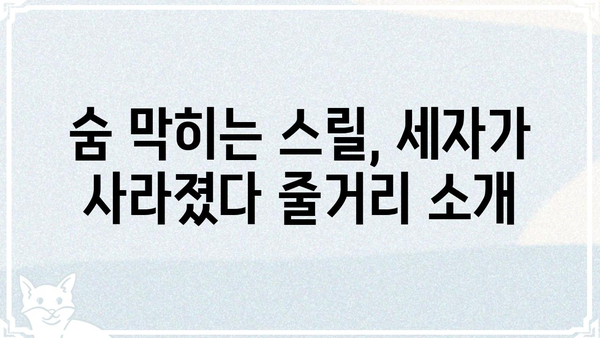세자가 사라졌다 몇 부작?  | 드라마, 몇 화, 줄거리, 결말