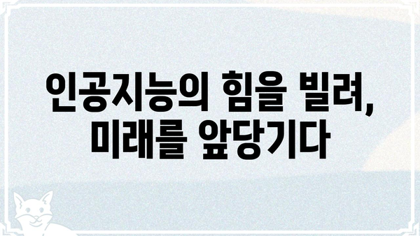 써론, 당신의 삶을 바꿀 혁신적인 기술 | 써론, 미래, 인공지능, 혁신