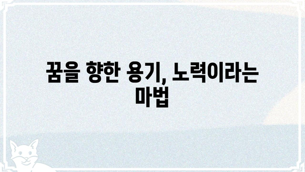 "나는 대놓고 신데렐라를 꿈꾼다" | 현실적인 신데렐라 되기 위한 나만의 로드맵 | 신데렐라, 자기계발, 성공, 꿈, 목표, 노력