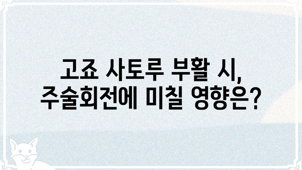 고죠 사토루 부활| 가능성과 전망 | 주술회전, 팬덤, 스토리 분석