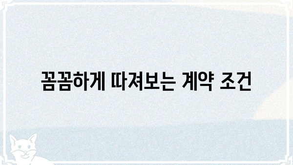 록트인, 탈출 위한 실전 가이드 | 계약 해지, 위약금, 권리 찾기