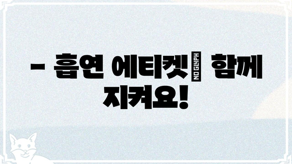 롯데월드 흡연실 위치 & 이용 안내 | 흡연구역, 흡연 가능 시간, 주의 사항