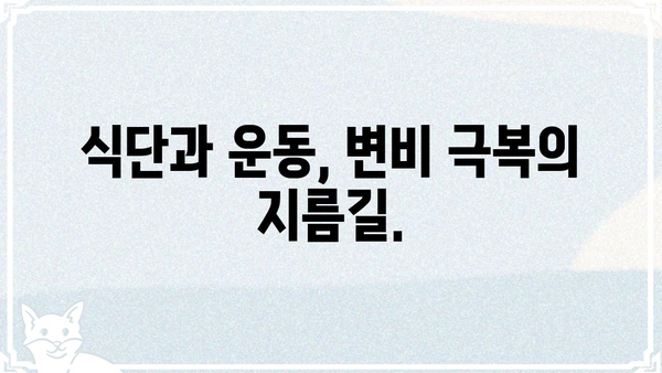 여성 건강과 변비| 여자 똥 변화를 알아보는 솔직한 가이드 | 변비, 건강, 여성, 똥, 솔루션