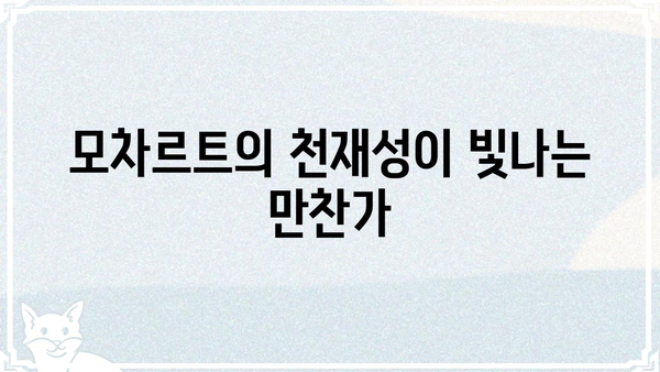만찬가의 모든 것| 작곡가, 가사, 역사, 그리고 감상 | 만찬가, 오페라, 음악, 역사, 감상
