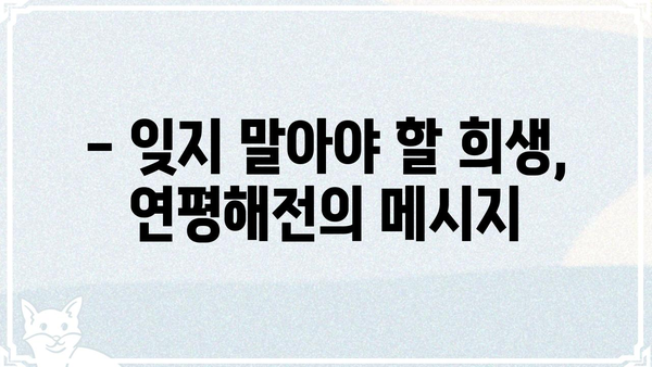영화 연평해전 관람 후기| 실화의 감동과 메시지 | 연평해전, 영화 리뷰, 감상, 전쟁, 해군