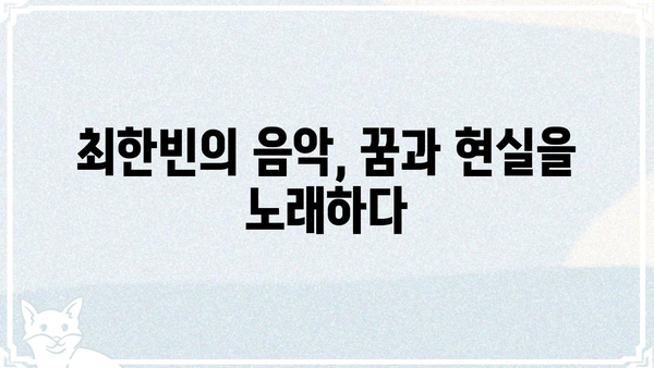 더윈드 최한빈| 뮤지션의 꿈을 향한 열정과 성장 이야기 | 가수, 싱어송라이터, 꿈, 도전, 음악, 인터뷰