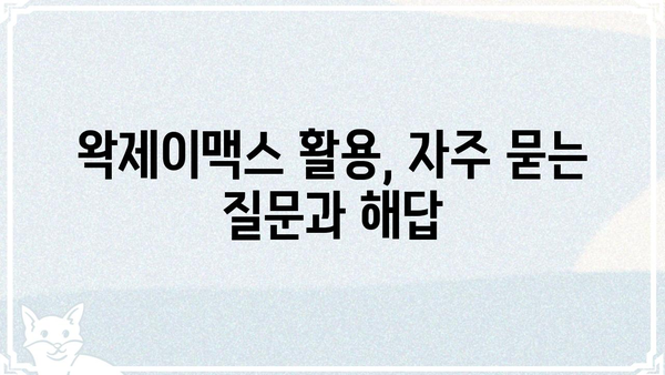 왁제이맥스 사용 가이드| 최고의 성능을 위한 팁과 정보 | 왁제이맥스, 사용법, 팁, 가이드, 성능, 최적화