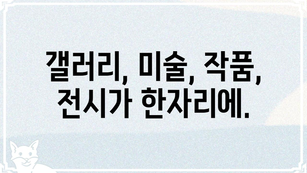 겐지갤러리| 당신의 취향을 만족시키는 컬렉션 | 겐지, 갤러리, 미술, 작품, 전시
