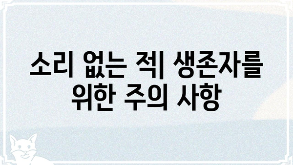 콰이어트 플레이스| 첫째날 | 생존 가이드| 소리 없는 공포, 극복하는 방법
