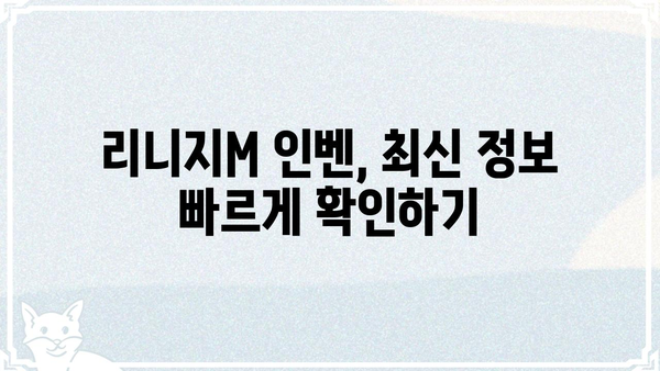 리니지M 인벤 필수 정보 총정리 | 리니지M, 인벤, 공략, 가이드, 팁, 정보