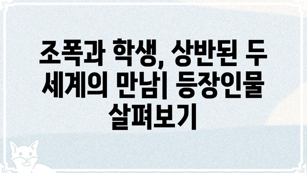 조폭인내가 고등학생이 되었습니다 몇 부작? | 드라마 정보, 줄거리, 등장인물, 시청률