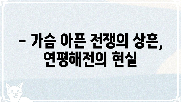 영화 연평해전 관람 후기| 실화의 감동과 메시지 | 연평해전, 영화 리뷰, 감상, 전쟁, 해군