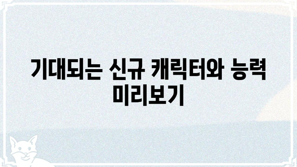 스타레일 유출 정보 총정리 |  최신 루머, 캐릭터, 스토리, 출시일