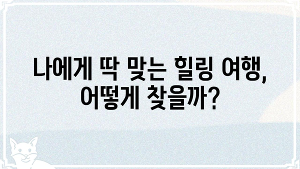 푹쉬면다행이야 신청 완벽 가이드| 단계별 안내 및 꿀팁 | 휴가, 여행, 숙박, 힐링, 쉼
