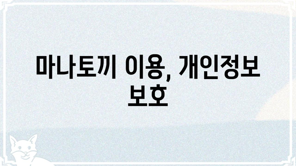마나토끼 이용 가이드| 안전하고 편리하게 이용하는 방법 | 토렌트, 다운로드, 안전, 주의사항