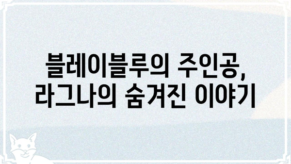 라그나 크림슨| 숨겨진 매력을 찾아 떠나는 여정 | 라그나 크림슨, 캐릭터 분석, 스토리 해설, 팬 아트
