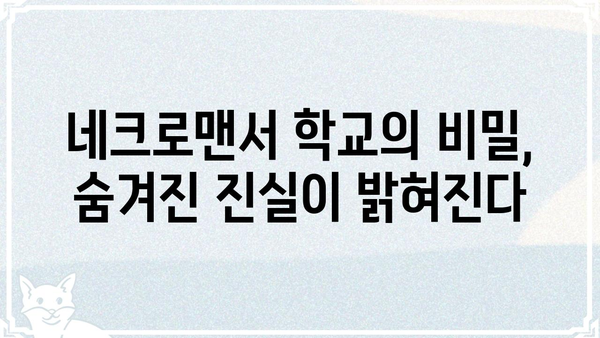 네크로맨서 학교의 소환 천재| 숨겨진 비밀과 강력한 소환 마법 | 소환술, 마법, 판타지, 스토리