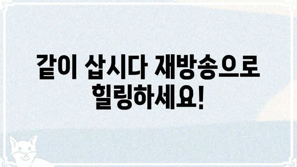 박원숙의 같이 삽시다 재방송 다시보기| 놓치지 말아야 할 명장면 | 박원숙, 같이삽시다, 재방송, 다시보기, 명장면