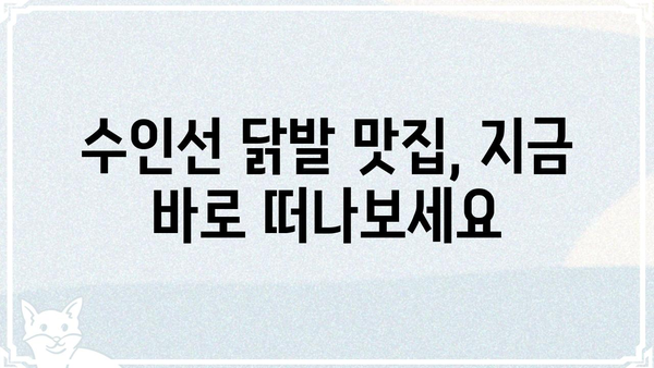 수인선 닭발 맛집 추천| 숨겨진 보석 같은 곳들을 찾아보세요! | 맛집, 닭발, 수인선, 추천, 맛집탐방