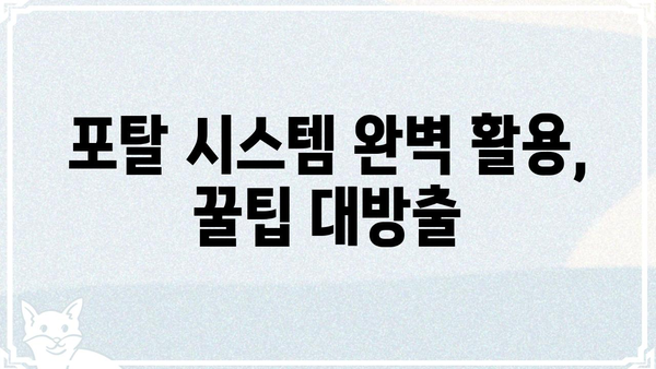 해군복지포탈체계 완벽 가이드 |  복지 정보, 신청 방법, 이용 꿀팁