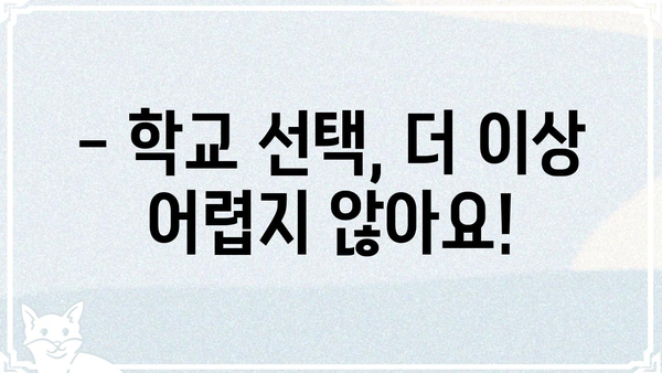 캐리야, 학교 가자! 나에게 맞는 학교 찾기 | 입시 정보, 학교 추천, 진로 고민 해결