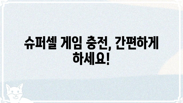 슈퍼셀 스토어 게임 아이템 구매 가이드 | 꿀팁, 할인 정보, 쿠폰, 충전