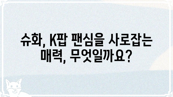 슈화의 국적, 궁금증 해결| 멤버 프로필 & 데뷔 이야기 | (여자)아이들, 슈화, 중국, 아이돌, K팝