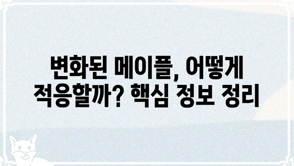 추억의 메이플 복귀를 위한 올드스쿨 유저 가이드 | 메이플스토리, 복귀 유저, 레벨업, 꿀팁