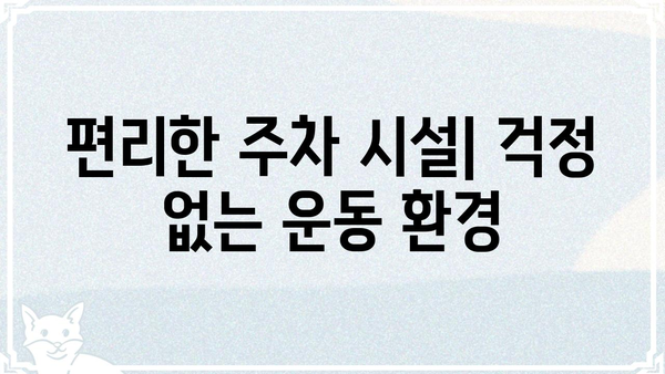 처인 체력단련장 이용 가이드| 시설 안내, 프로그램 정보, 이용 요금, 주차 정보 | 체력 단련, 운동, 건강, 용인