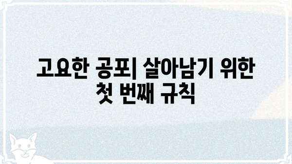 콰이어트 플레이스| 첫째날 | 생존 가이드| 소리 없는 공포, 극복하는 방법