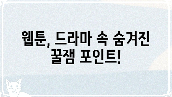 푹 쉬면 다행이야 패널 | 꿀팁 대방출 |  웹툰, 드라마, 패널, 꿀잼, 정보