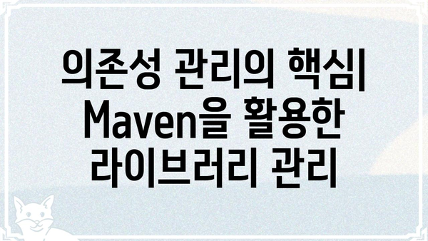 메벤 활용 가이드| 초보자를 위한 상세 설명 및 실전 활용 팁 | 메벤, 개발 환경, 빌드 도구, 프로젝트 관리, 자바