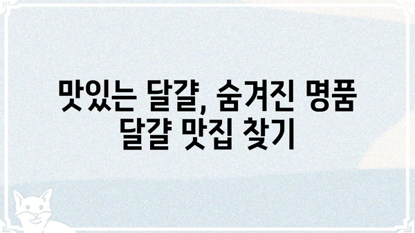 생활의 달인이 찾아낸 명품 달걀, 그 비밀을 밝히다 | 달걀 고르는 법, 달걀 요리 레시피, 명품 달걀 맛집