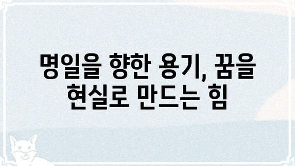 "명일"의 의미, 깊이 들여다보기| 희망과 기대를 담은 단어 | 미래, 긍정, 꿈, 희망, 기대, 용기