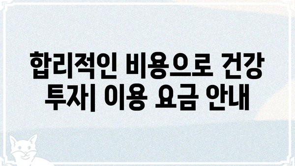 처인 체력단련장 이용 가이드| 시설 안내, 프로그램 정보, 이용 요금, 주차 정보 | 체력 단련, 운동, 건강, 용인