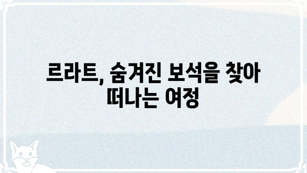 르라트| 숨겨진 매력을 찾아 떠나는 여정 | 르라트, 여행, 문화, 탐험, 팁