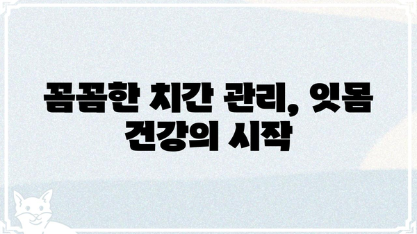 헤리티지플로스 알프레드| 당신의 구강 건강을 위한 선택 | 치실, 치간칫솔, 구강 관리, 치주 질환 예방
