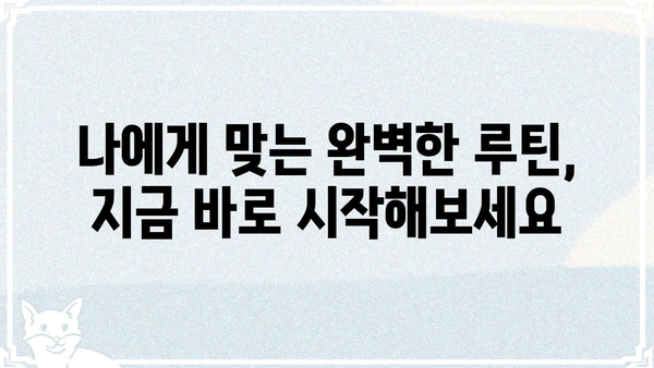 루틴의 의미와 나에게 맞는 루틴 만들기 | 일상, 습관, 효율성, 생산성