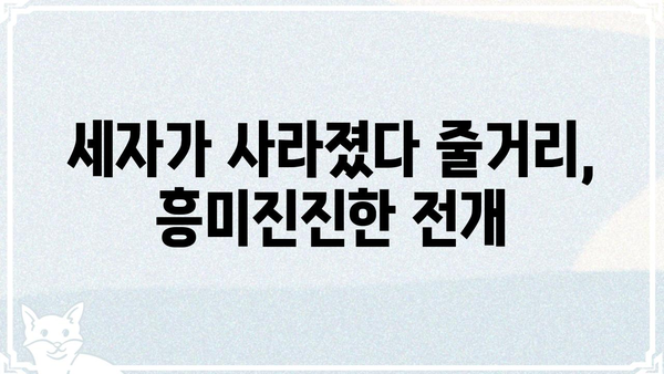 세자가 사라졌다 등장인물 총정리| 주요 인물 관계 및 특징 | 소설, 등장인물 분석, 줄거리