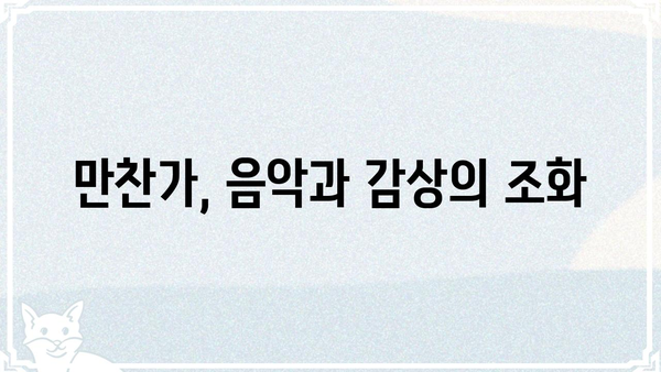 만찬가의 모든 것| 작곡가, 가사, 역사, 그리고 감상 | 만찬가, 오페라, 음악, 역사, 감상
