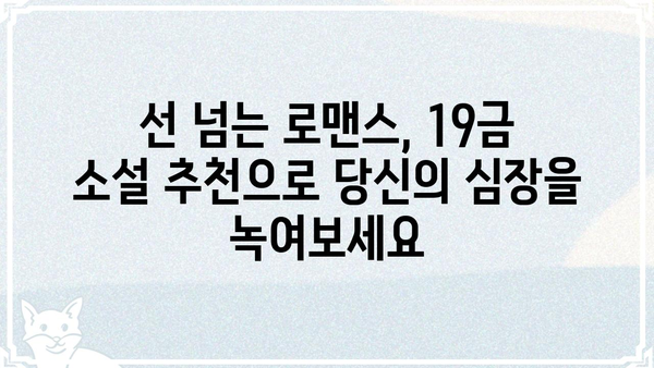 춘화연애담| 19금 로맨스 소설 추천 | 춘화, 연애, 로맨스, 19금, 소설, 추천, 작품