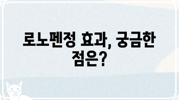 로노펜정 복용 가이드| 효능, 용법, 주의사항 | 진통소염제, 로노펜, 복용법, 부작용