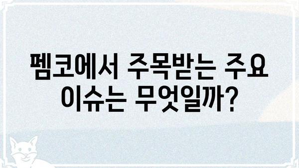 펨코 주식 커뮤니티 분석| 인기 주식 종목, 투자 전략, 주요 이슈 | 펨코, 주식, 투자, 커뮤니티 분석, 인기 종목, 전략, 이슈